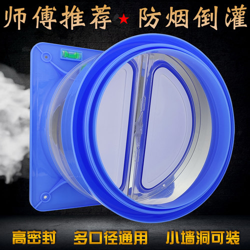 厨房抽烟机止逆阀防油烟倒灌通用