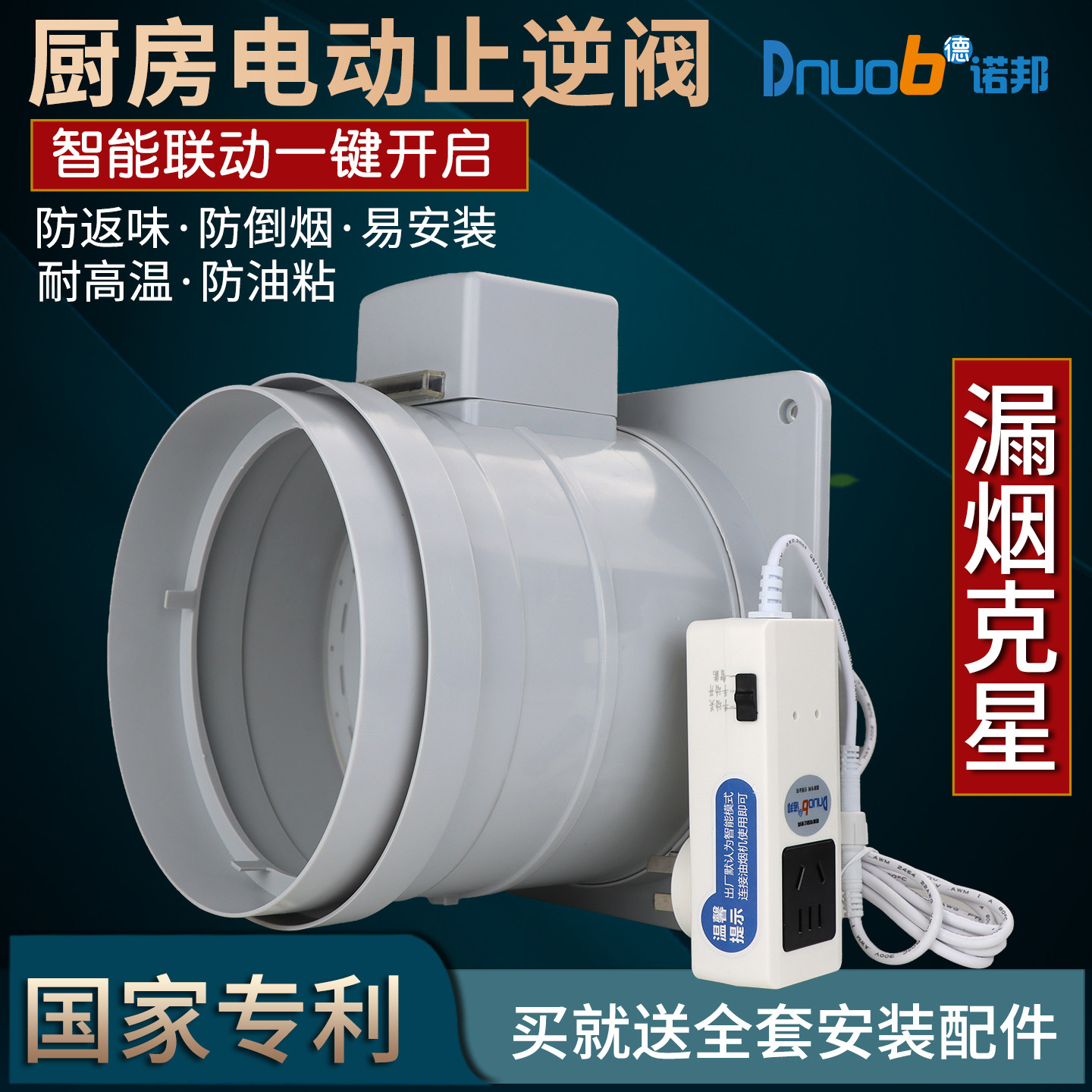 新款/德诺邦电动止逆阀/防烟首选图片