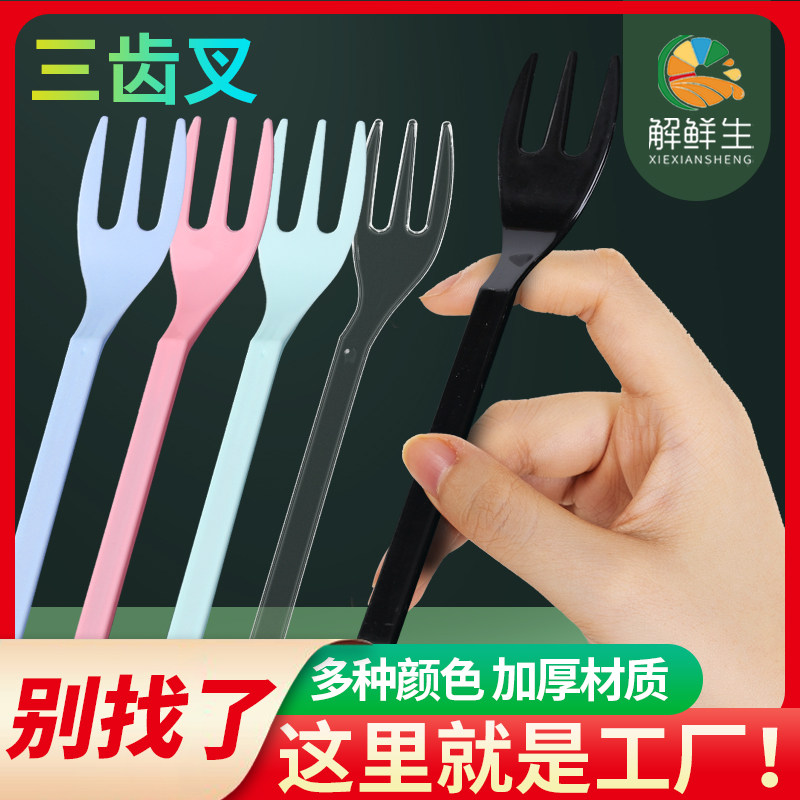 长柄三齿叉一次性独立包装塑料叉蛋糕食品叉水果叉罐头叉子西点叉