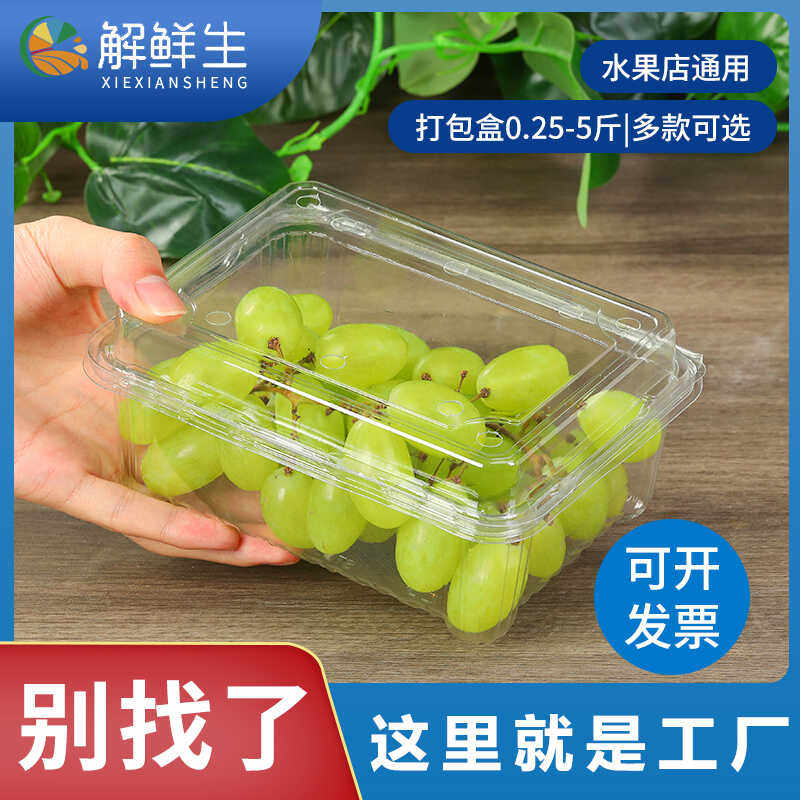 一次性水果包装盒透明带盖塑料盒