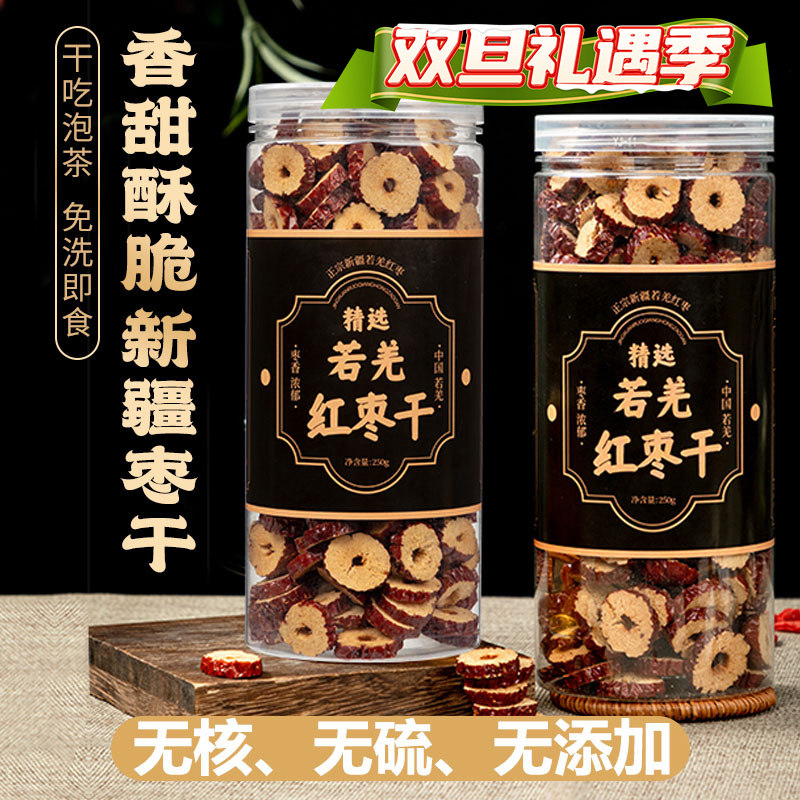 新疆红枣干片枣圈去核大枣干货若羌无核灰枣特级泡水泡茶专用特产