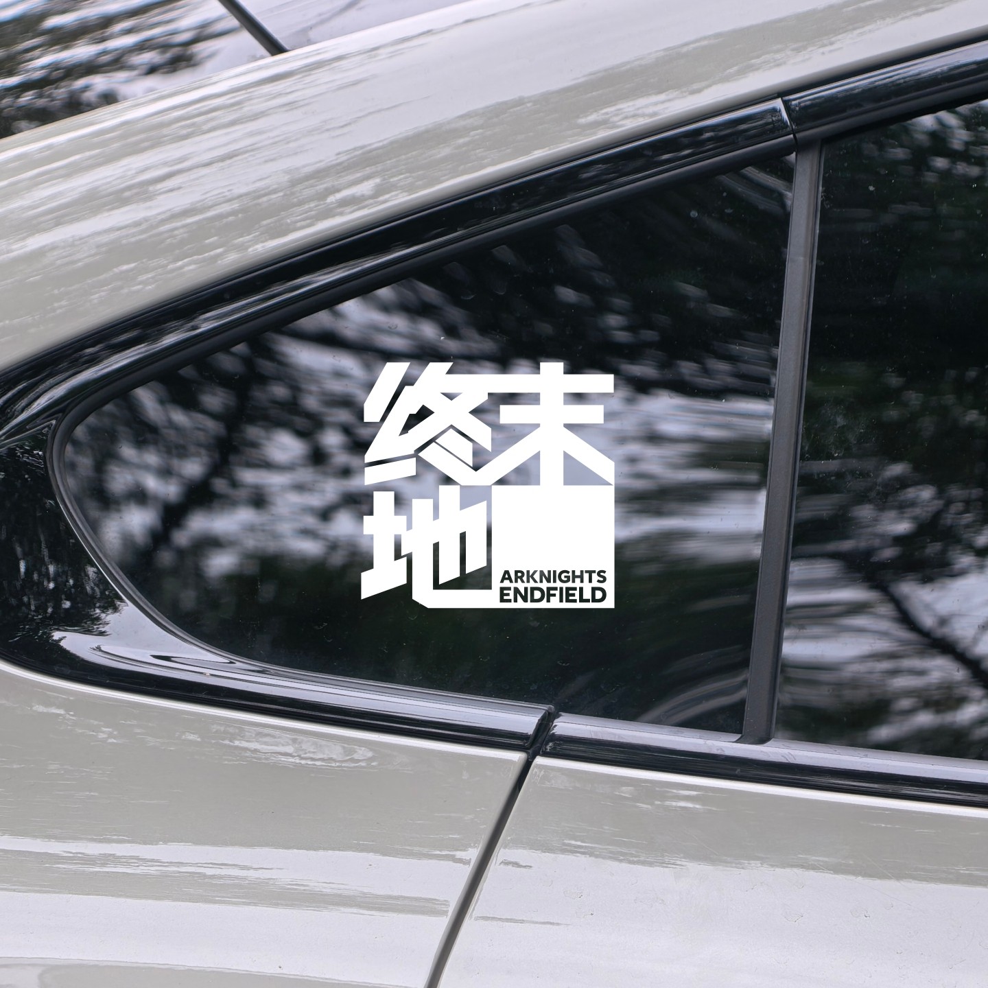 终末地二次元反光车贴明日方舟游戏防水防晒耐用不易褪色可定制