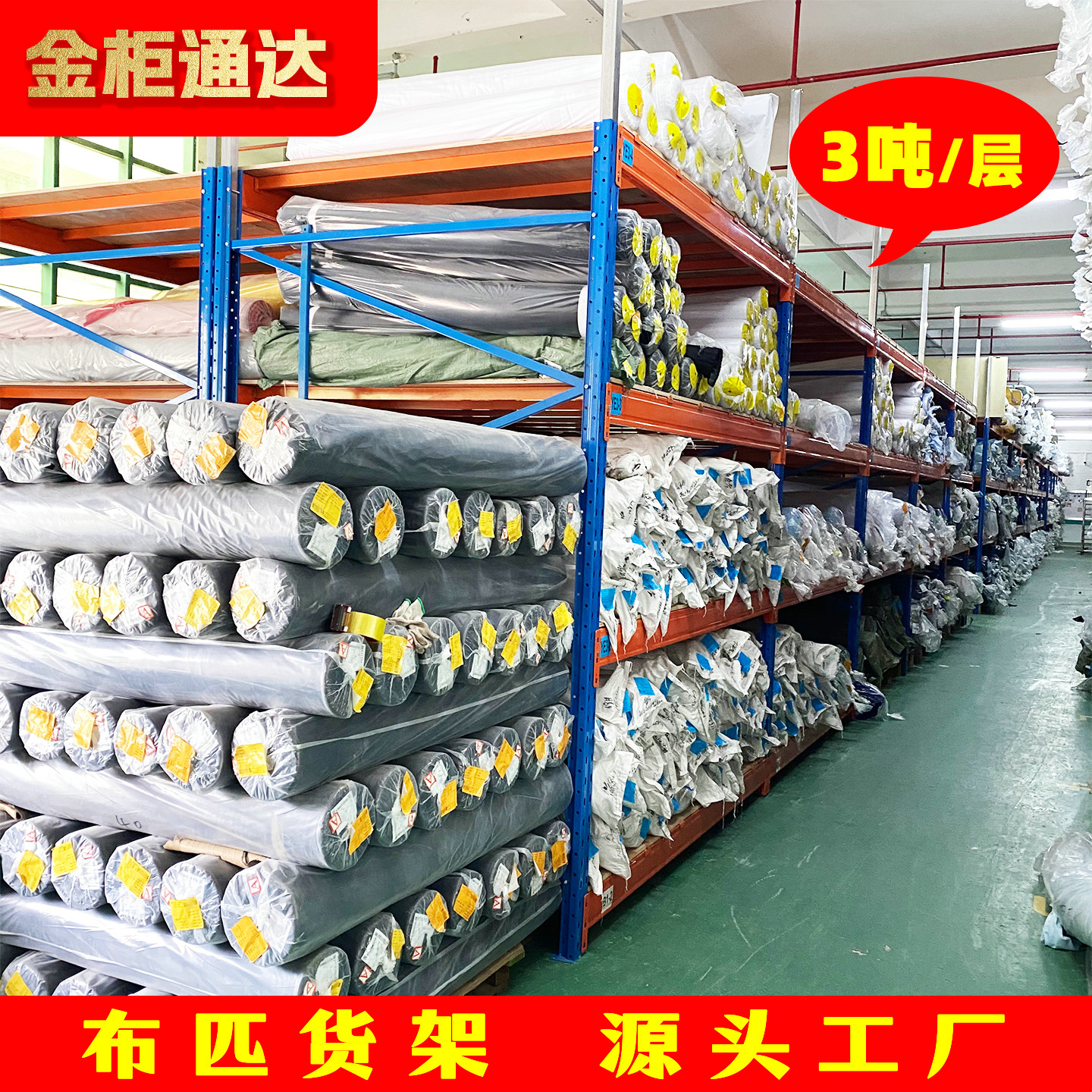 定做布匹重型货架加厚仓库托盘架
