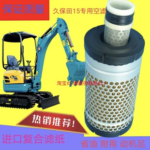 u20挖掘机空气滤芯 适配久保田u15 u15 久保田挖机空滤 u10