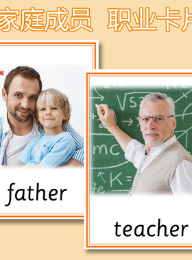 家庭成员职业名称英语单词卡片英文闪卡教具