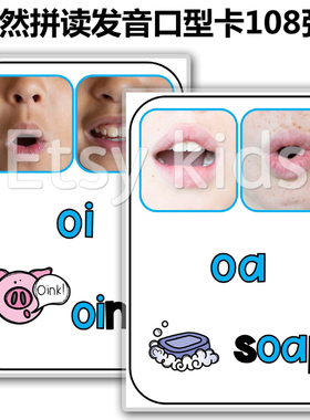 Phonics英语自然拼读发音口型卡片108张过塑卡片