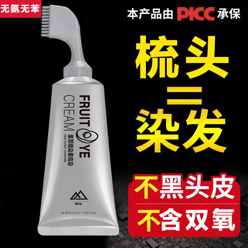买1送1【无双氧】植物纯黑发不用染发梳剂一梳黑一梳彩盖白发果染