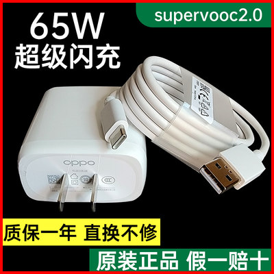 OPPO原装质保一年闪充65W全新