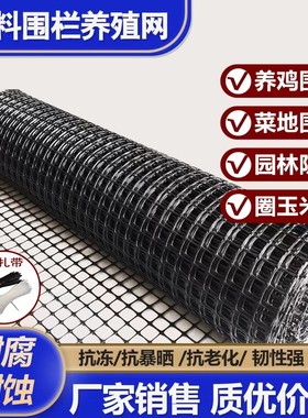 塑料围栏养殖网抗晒抗冻质量保证