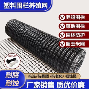 塑料围栏养殖网抗晒抗冻质量保证