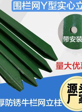 铁丝网牛栏网养殖网实心尖头立柱