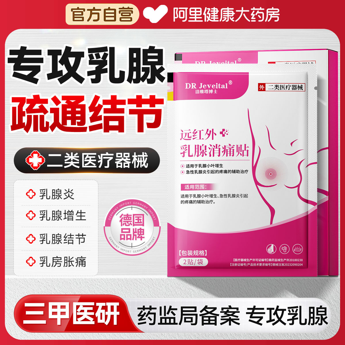 远红外乳腺增生结节小叶疏通散肿块硬块囊肿纤维瘤乳溢液结贴乳房