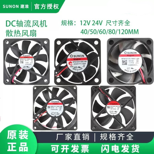 原装建准DC12V/24V静音机箱电源变频器设备轴流纯铜电机散热风扇