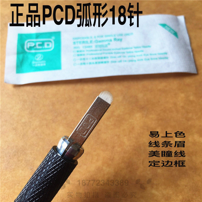 半永久正品PCD纹绣手工圆弧18针线条眉钢针易上色定框U型飘眉针片