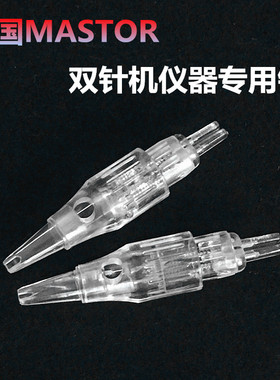 德国原装机器 双刃剑针头 风火轮H9 双单针漂唇 双针机 双针针头