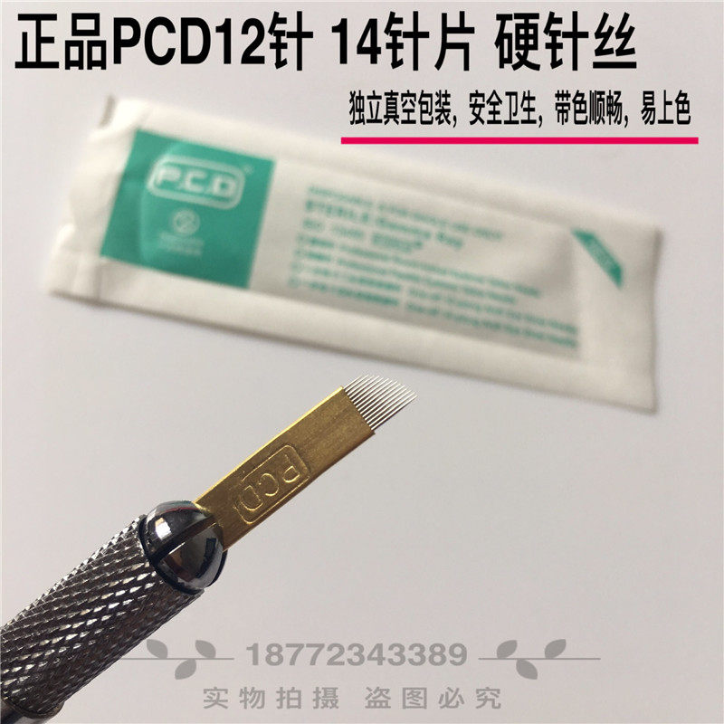 正品PCD12针14针纹绣针绣眉刀片线条眉定边框美瞳线硬针丝绣工具
