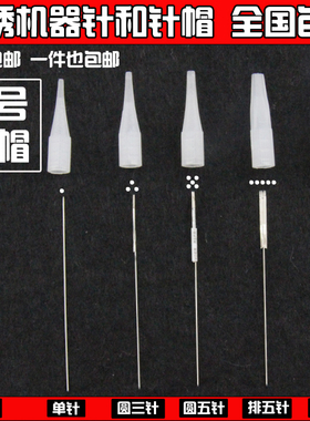 纹绣针帽机器雾眉美瞳线