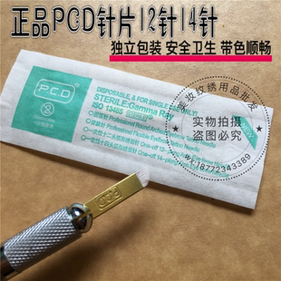 绣眉刀片 正品 PCD12 14纹绣针片边框 纹绣用品 纹绣雾眉针线条眉