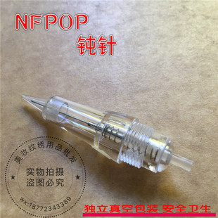 NFPOP纹绣机针头pop机器针一代二代正品 纹眉单针顿针微针韩国mts