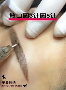 纹绣手工初学者片装打雾针