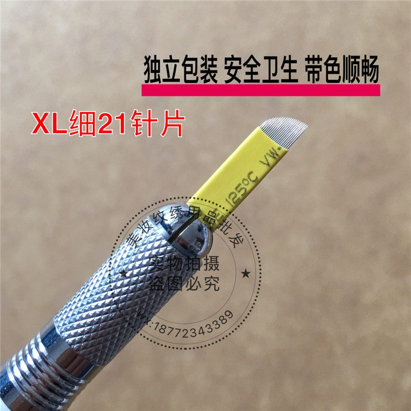 正品XL黄皮21针纹绣针片I绣眉飘眉刀片纹绣刀片回弹性针纹绣用品