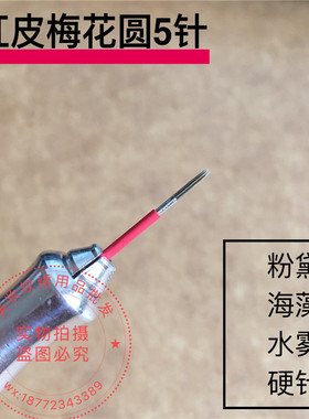 纹绣半永久手工海藻打雾针
