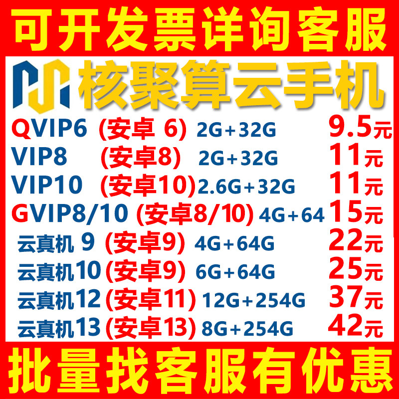 【首单仅0.1元】核聚算云手机激活码双子星游蜂雷电双子星傲晨ACE图片