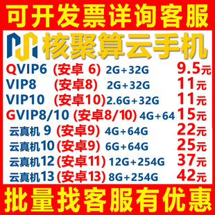 核聚算云手机激活码红手指双子星游蜂雷电傲晨ACE川掌派多小象帅
