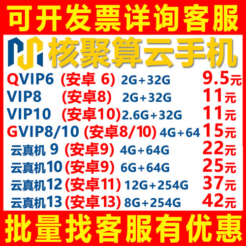 【首单仅0.1元】核聚算云手机激活码双子星游蜂雷电双子星傲晨ACE
