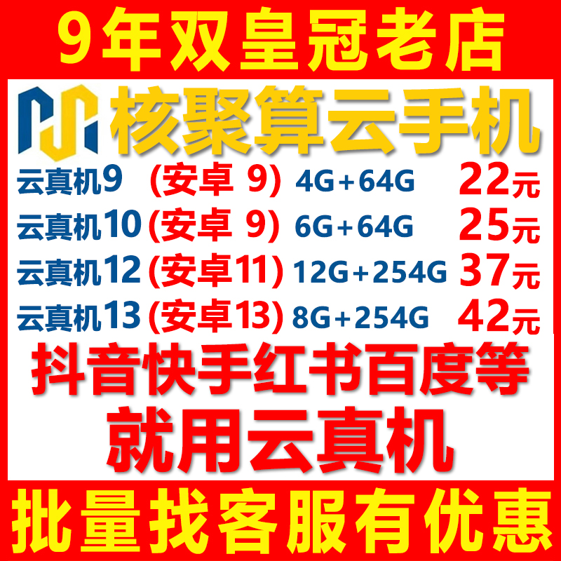 【云真机】核聚算云手机激活码辅助群控多开可换机红手指雷电傲晨