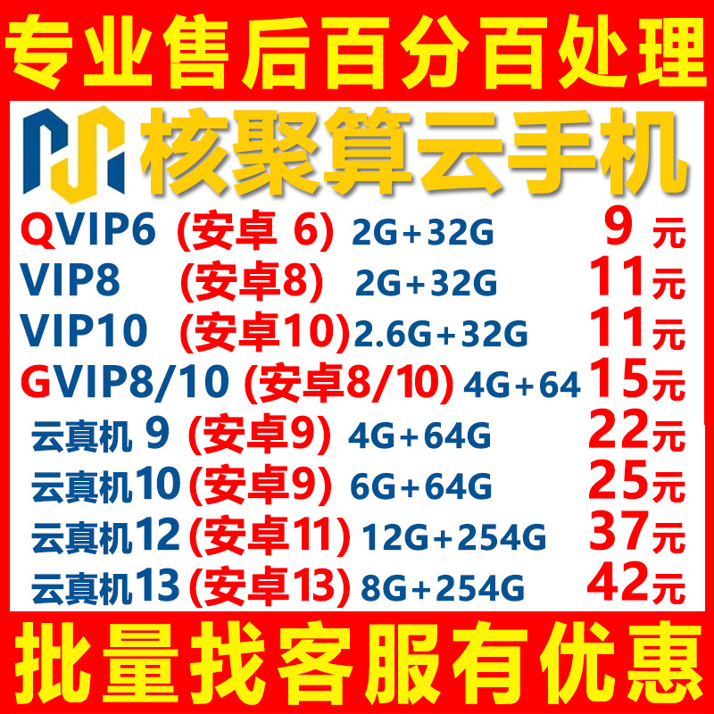 【首单仅0.1元】核聚算云手机激活码双子星游蜂雷电双子星傲晨ACE