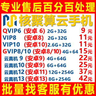 【首单仅0.1元】核聚算云手机激活码红手指游蜂雷电双子星傲晨ACE