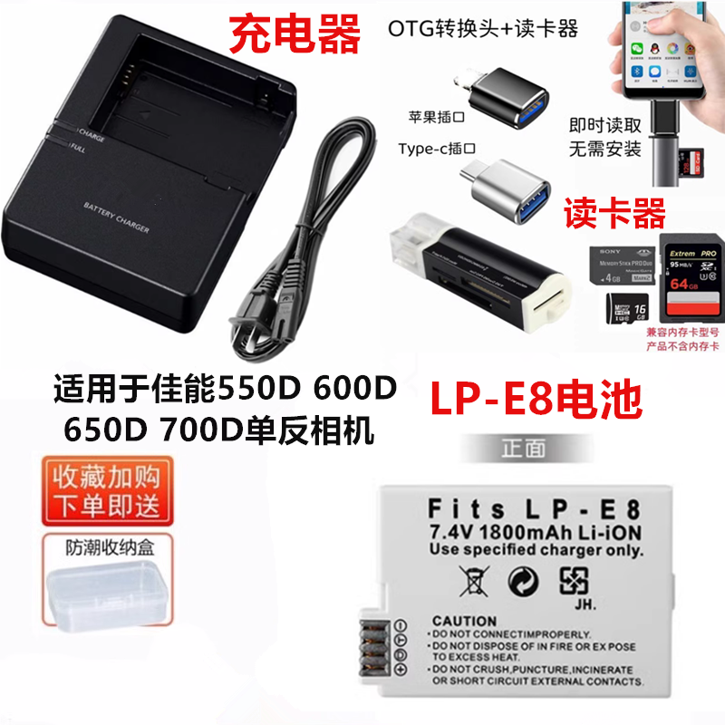 适用于 佳能600D 700D X5 X6 650D 550D单反相机LP-E8电池+充电器