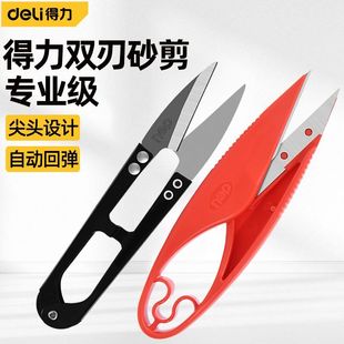 得力家用u型剪弹簧剪绣花剪刀手工剪十字绣裁缝剪纱缝纫刺绣工具
