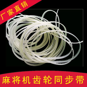 单口机麻将机配件 大盘同步带 齿轮皮带子 牛筋带全自动各齿型号