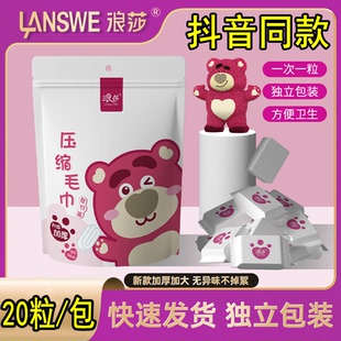 包全新升级加大加厚洁面巾 浪莎玫瑰熊一次性压缩毛巾洗脸巾20粒