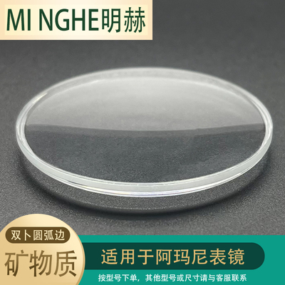 明赫手表配件矿物质表蒙镜片