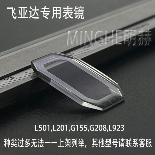 明赫手表配件表镜表蒙子