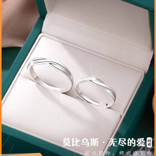 莫比乌斯无尽的爱情侣对戒戒指一对情侣款小众设计戒指女高级感