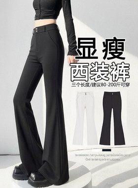 网红新款实拍#西装喇叭裤春夏新款高腰显瘦垂感小个子黑色弹力拖