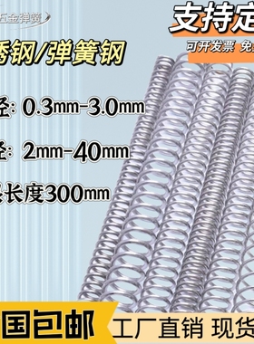 304弹簧钢大小回位压力弹簧300长压簧强力机械减震压缩弹簧订制
