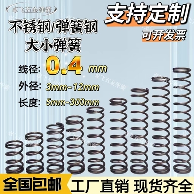 弹簧钢大小弹簧压力压簧压缩弹簧回位Y型弹簧线径0.4小弹簧定做