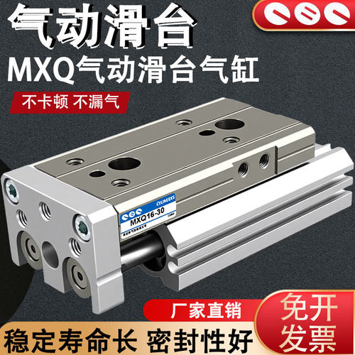 SMC气动滑台气缸MXQ6/8/12/16/20/25-10-20-30-40-50-75-100-125