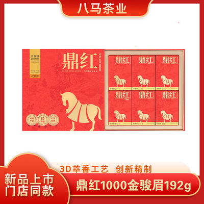 八马茶业鼎红金骏眉1000武夷山红茶礼盒装192g官方旗舰店