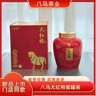 八马茶业岩骨花香·武夷岩茶大红袍瓷罐装210g官方旗舰店正品