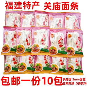 福建关庙面条劲道手工拉面真面熟独立包装非油炸汤面拌面台湾挂面