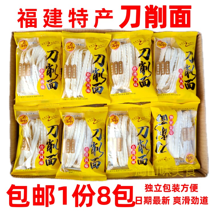 福建特产刀削面独立小包装淮山刀削面波纹宽面拌油泼面烩面条挂面