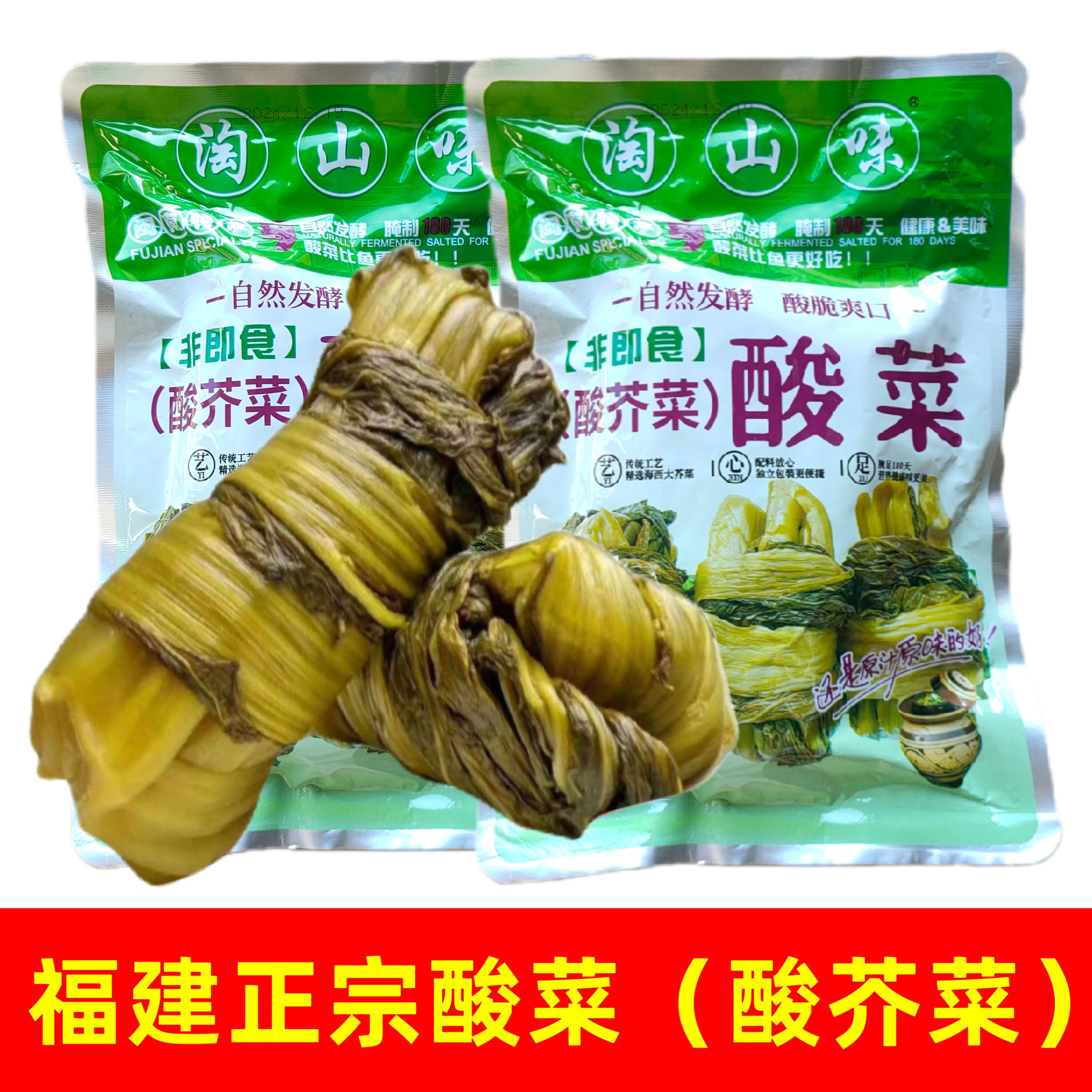 淘山味福建正宗漳州酸菜咸菜老坛酒糟酸菜泡菜酸芥菜酸菜鱼下饭菜