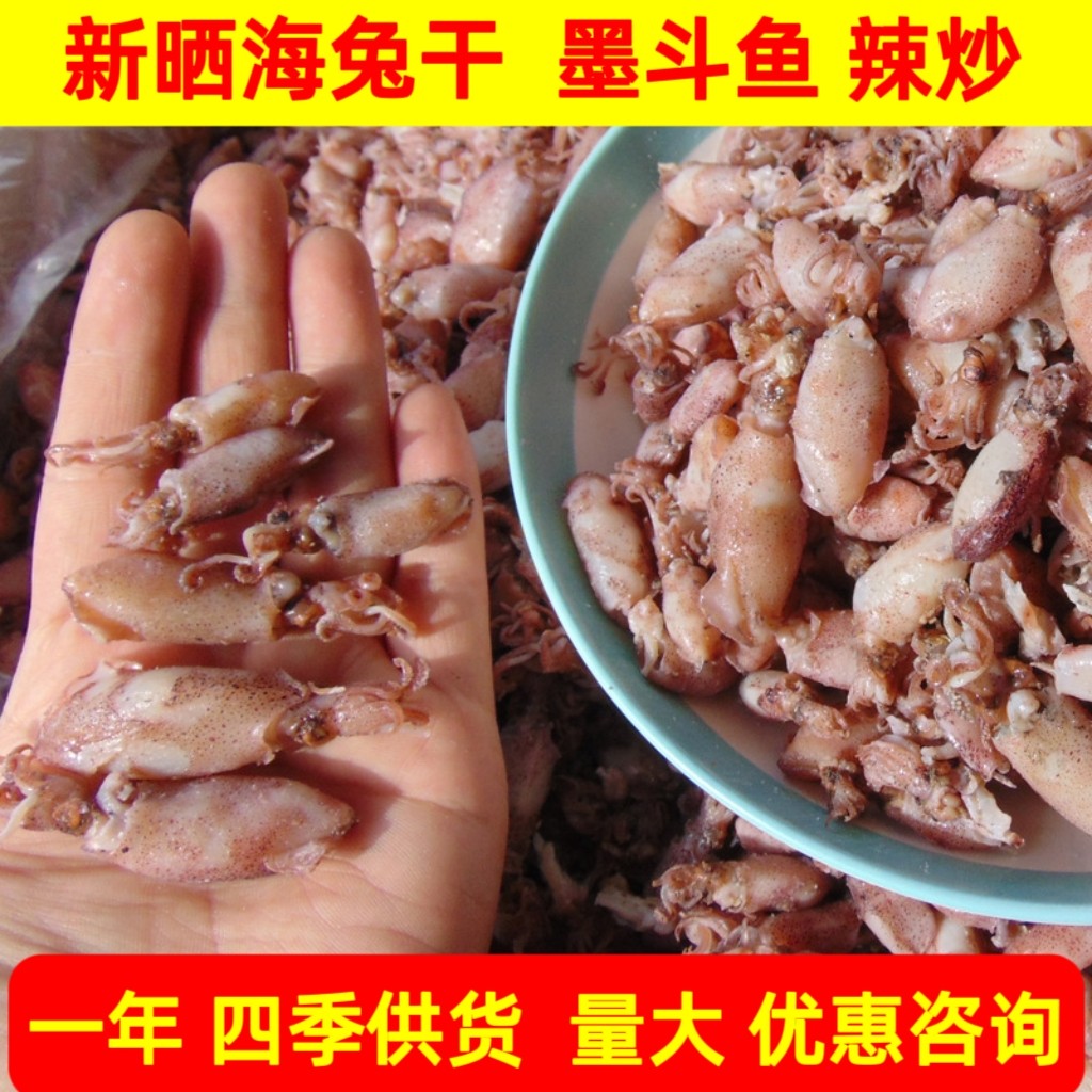 淘山味美食小墨斗鱼干小海兔乌贼海鲜干货散装商用海产新货八爪鱼图片