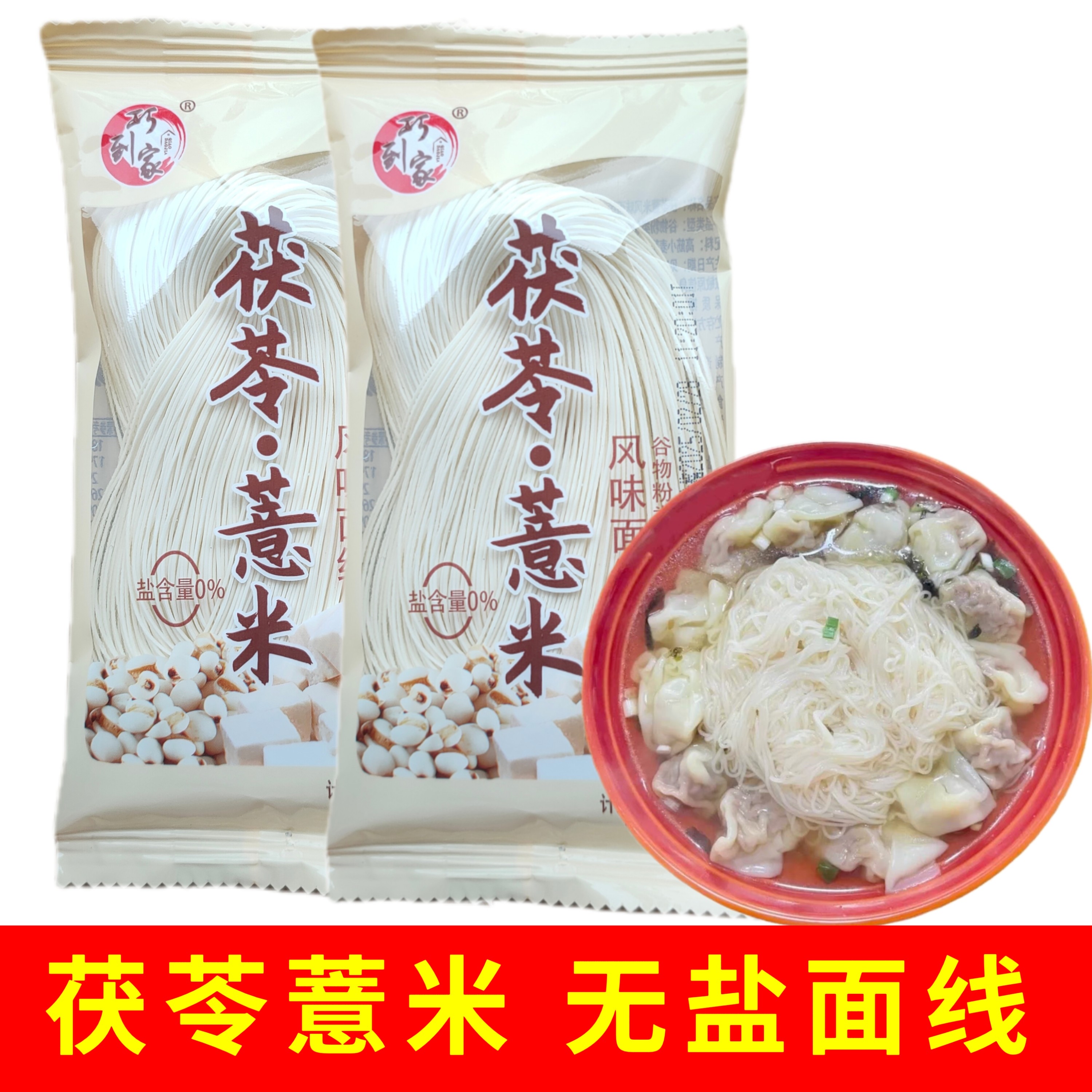 巧到家无盐面线手工福建面线漳州特产茯苓薏米细线面小包装龙须面,粮油调味/速食/干货/烘焙,面条/挂面（无料包）,淘宝优惠券,粉丝福利购,淘宝优惠卷
